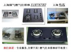 上海閔行區(qū)廚潔燃氣灶具專業(yè)維修服務